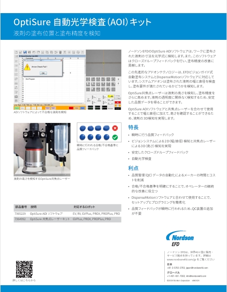 JP-Nordson-EFD-OptiSure-AOI-Kit-Data-Sheet.pdf
