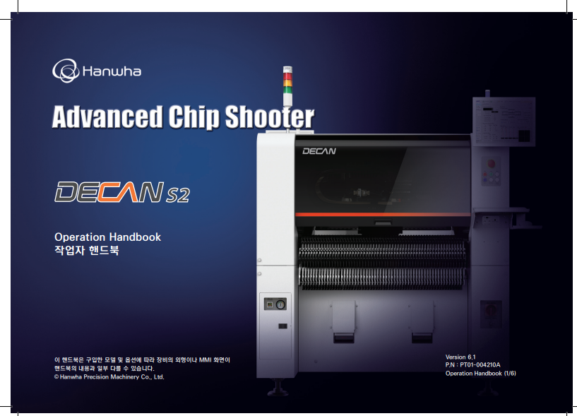 DECAN_S2_Operation(Kor_Ver6.1).pdf