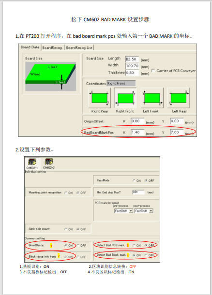 松下CM602 BAD MARK设置教程.pdf