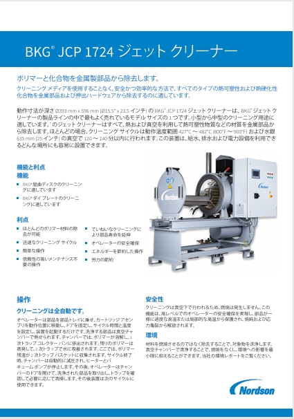 jp-2023-nordson-bkg-jetcleaner-jcp1724-datasheet.pdf