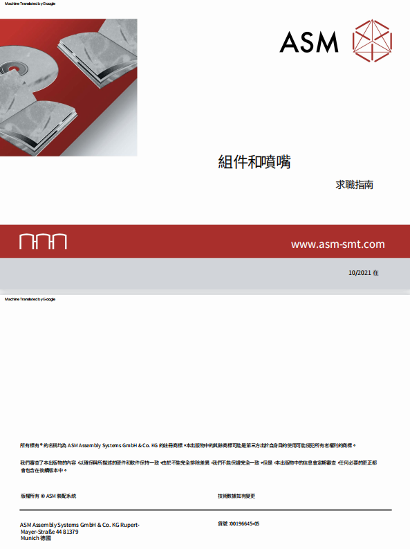 ASM吸嘴手册.pdf