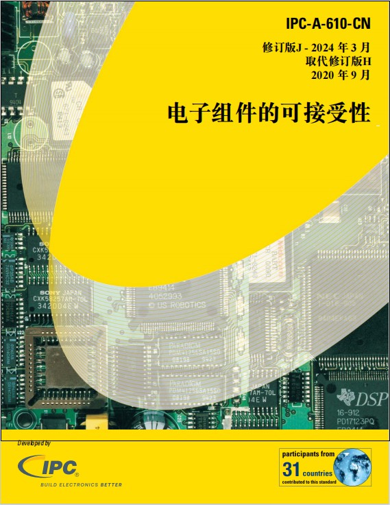 IPC-A-610J-电子组件的可接受性-标准手册改.pdf