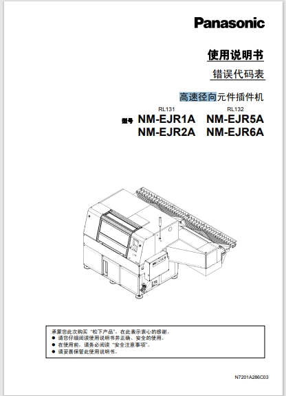 RL132错误代码N7201A286C.pdf