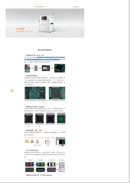 A-630 - 3D - AOI - 产品中心 - 思泰克智能科技股份有限公司.pdf