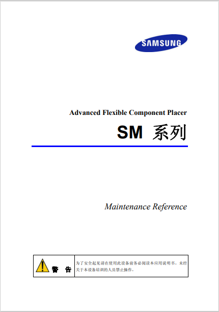 SM421 Maintenance Reference(Chi Ver1)_866B5.pdf