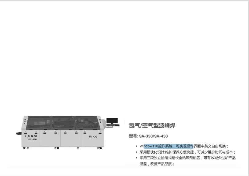 氮气_空气型波峰焊.pdf