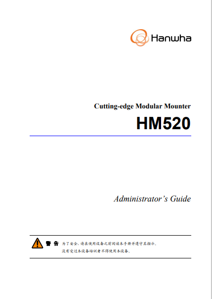 HM520_Administrator∏s_Guide(Chi_Ver1.1).pdf