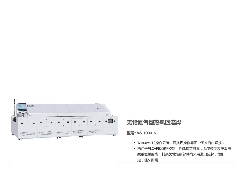 无铅氮气型热风回流焊 -.pdf