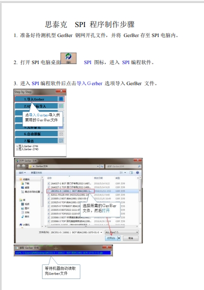 思泰克 SPI程序制作步骤.pdf