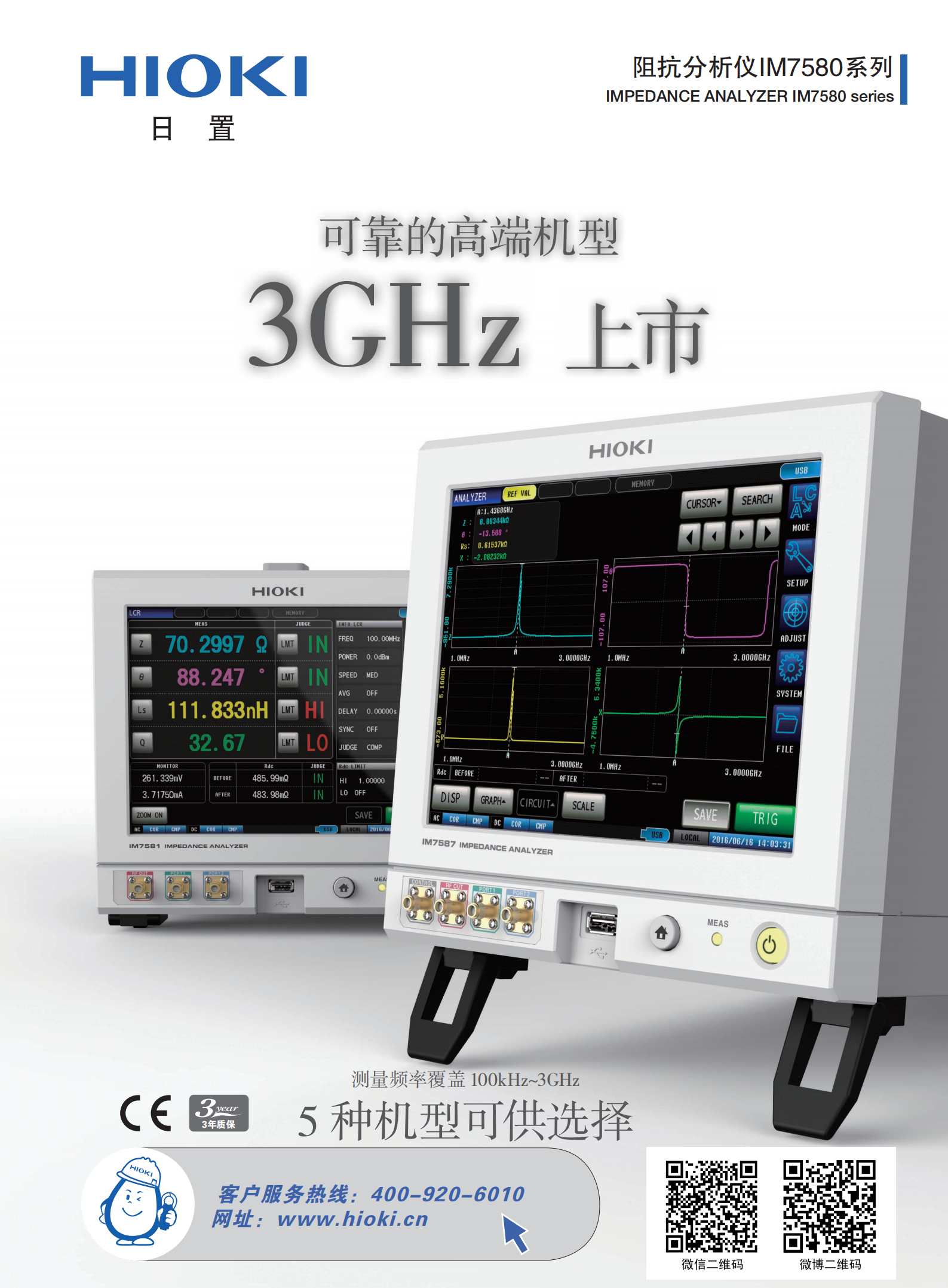 IM7580阻抗分析仪规格书.pdf