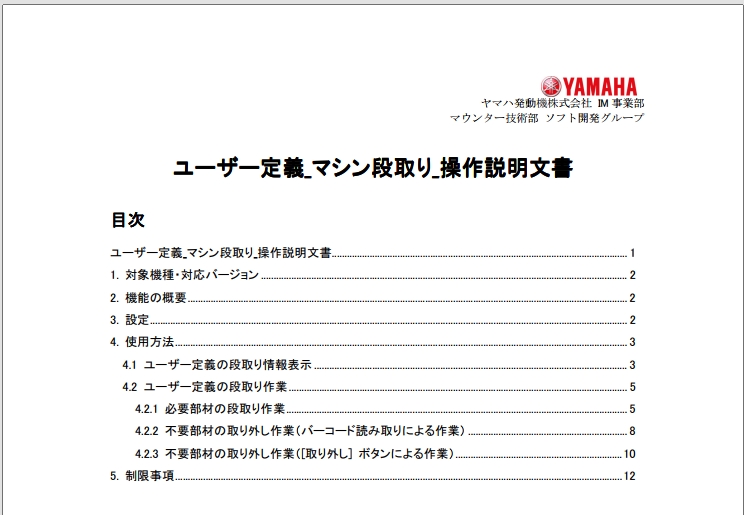 TT5064_儐乕僓乕掕媊_儅僔儞抜庢傝_媄弍愢柧暥彂Rev1.pdf