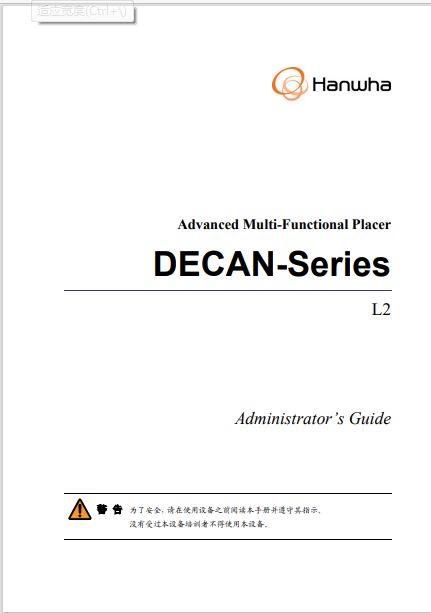 DECAN_L2_Admin(Chi_Ver6.4).pdf