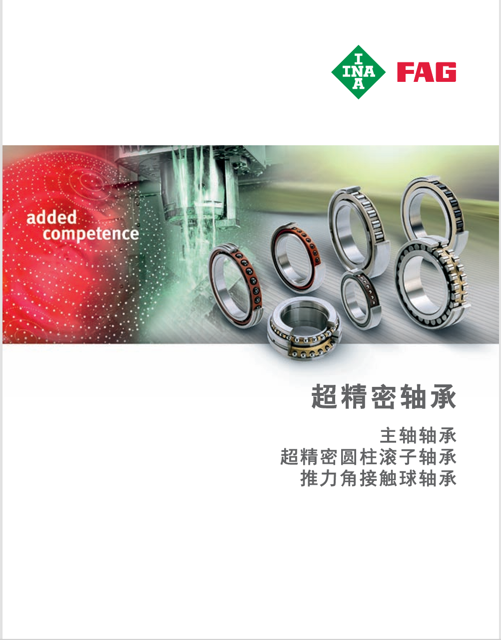 FAG超精密轴承.pdf
