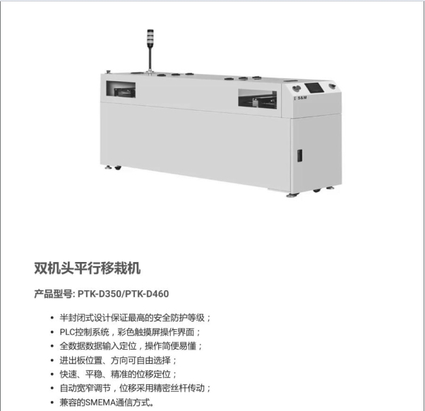 双机头平行移栽机.pdf