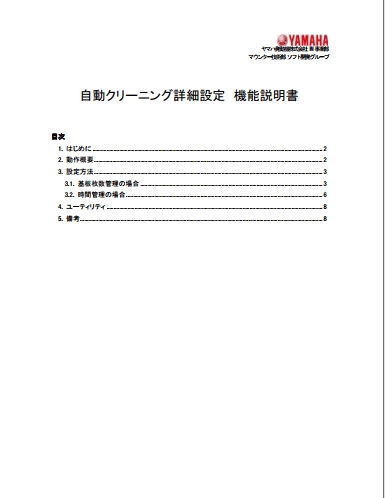 TM1794_帺摦僋儕乕僯儞僌徻嵶愝掕.pdf