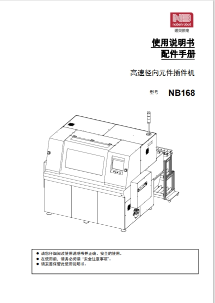 NB168-Parts List 配件手册.pdf