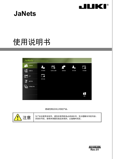 JANETS使用说明书.pdf