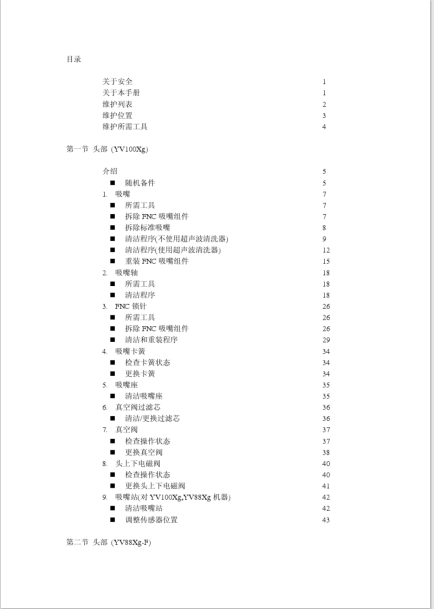 YAMAHA_YV系列保养维护手册二_.pdf