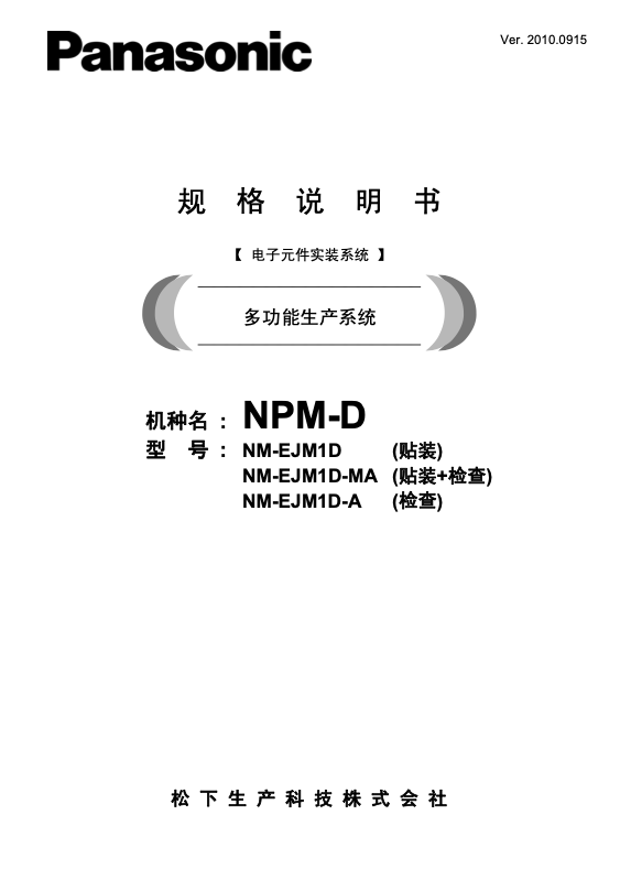 NPM-D 规格说明书.pdf