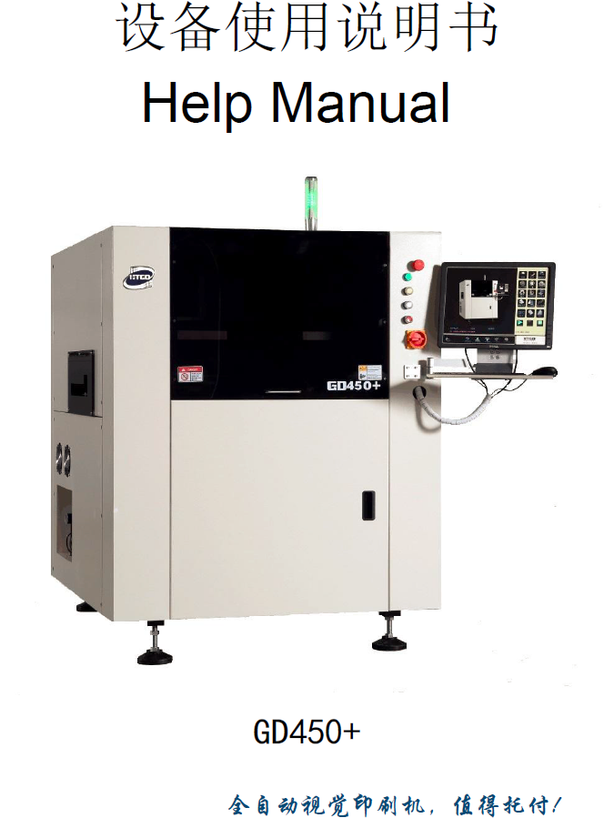 GD450+说明书(中英文版）.pdf