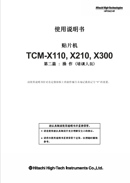 TCM-X110_X210_X300(D) 2_Operation(Supervisor).pdf