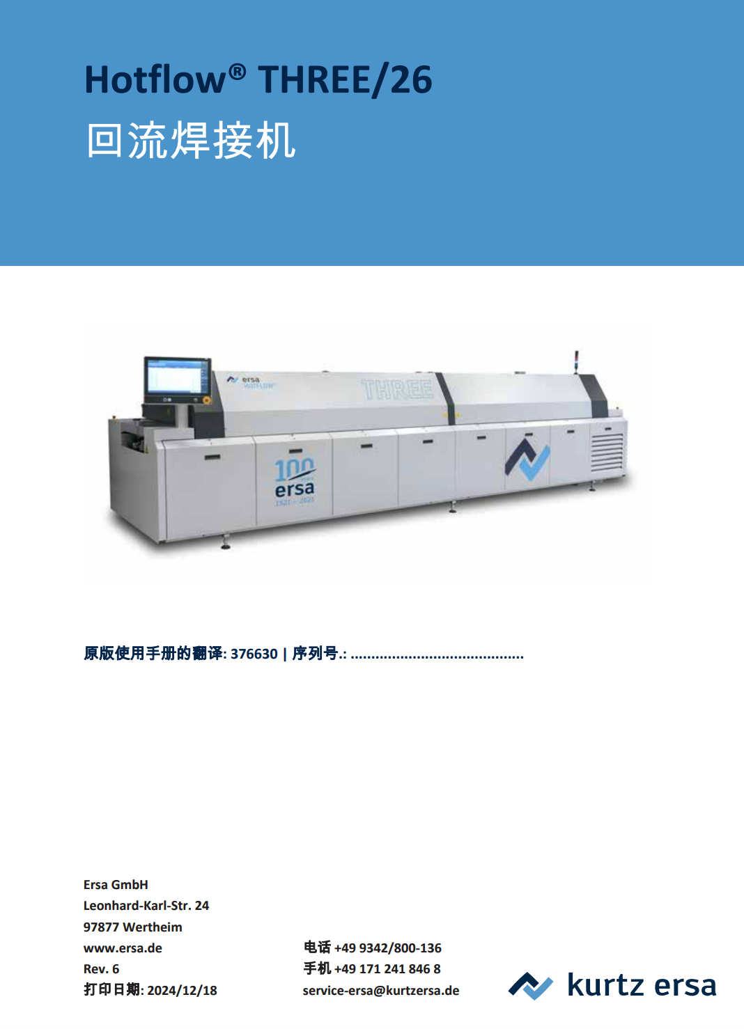 '操作说明 Hotflow THREE_26_zh.pdf