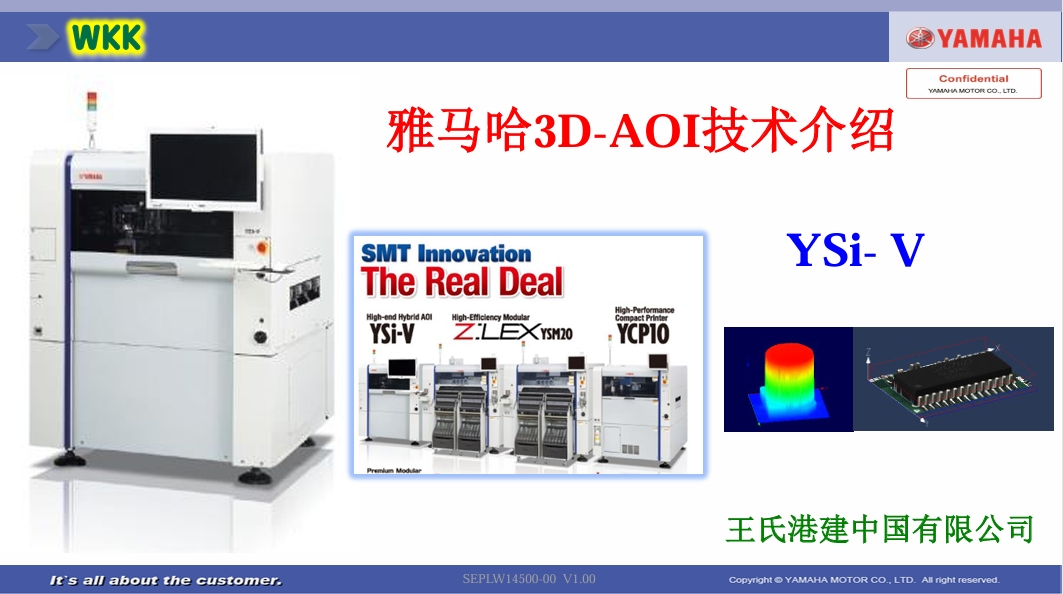 雅马哈3D-AOI技术介绍汇总_Media.pdf