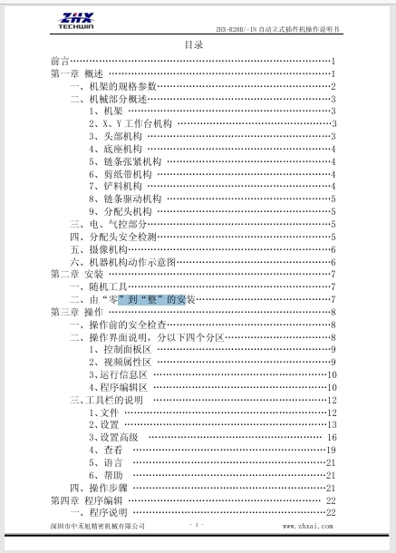 ZHX-R20B-IN说明书201610-21新款.pdf