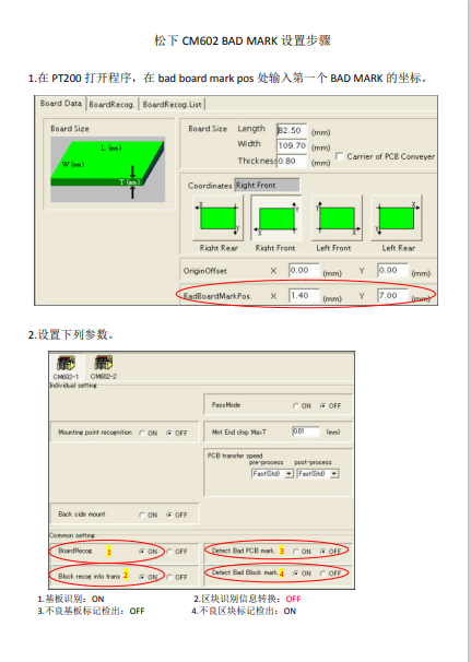 松下CM602贴片机BAD-MARK设置步骤_6EBF5.pdf