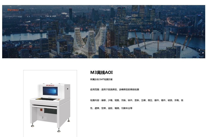 M3离线AOI.pdf