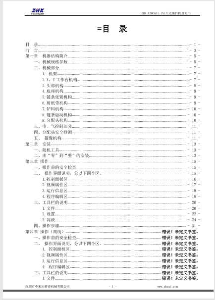 ZHX-R20C&D（-IN） 立式在线(离线）说明书.pdf