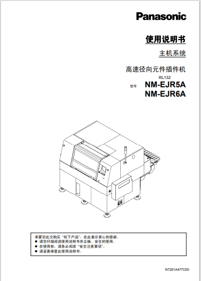 主机系统N7201A477C.pdf