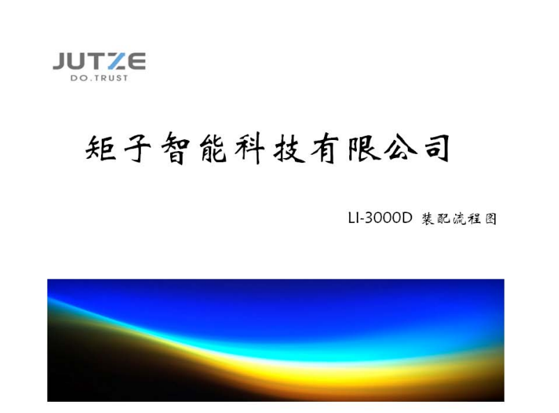 LI-3000D总装爆炸图.pdf