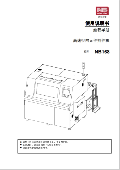 NB168-编程手册.pdf