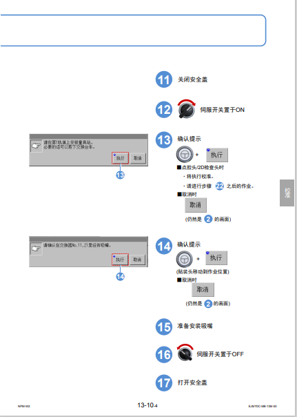 松下NPM保养手册完整版-3_CDE26.pdf