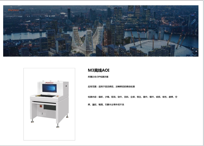 Ｍ3离线AOI.pdf