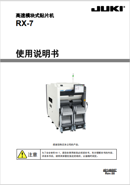 RX-7说明书(4).pdf