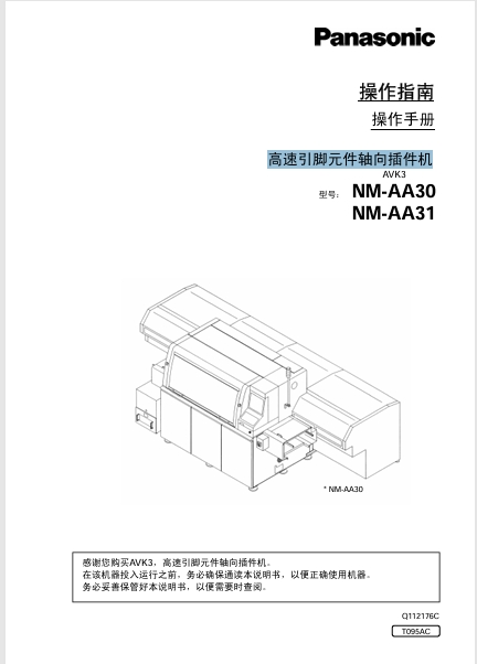 高速引脚元件轴向插件机.pdf