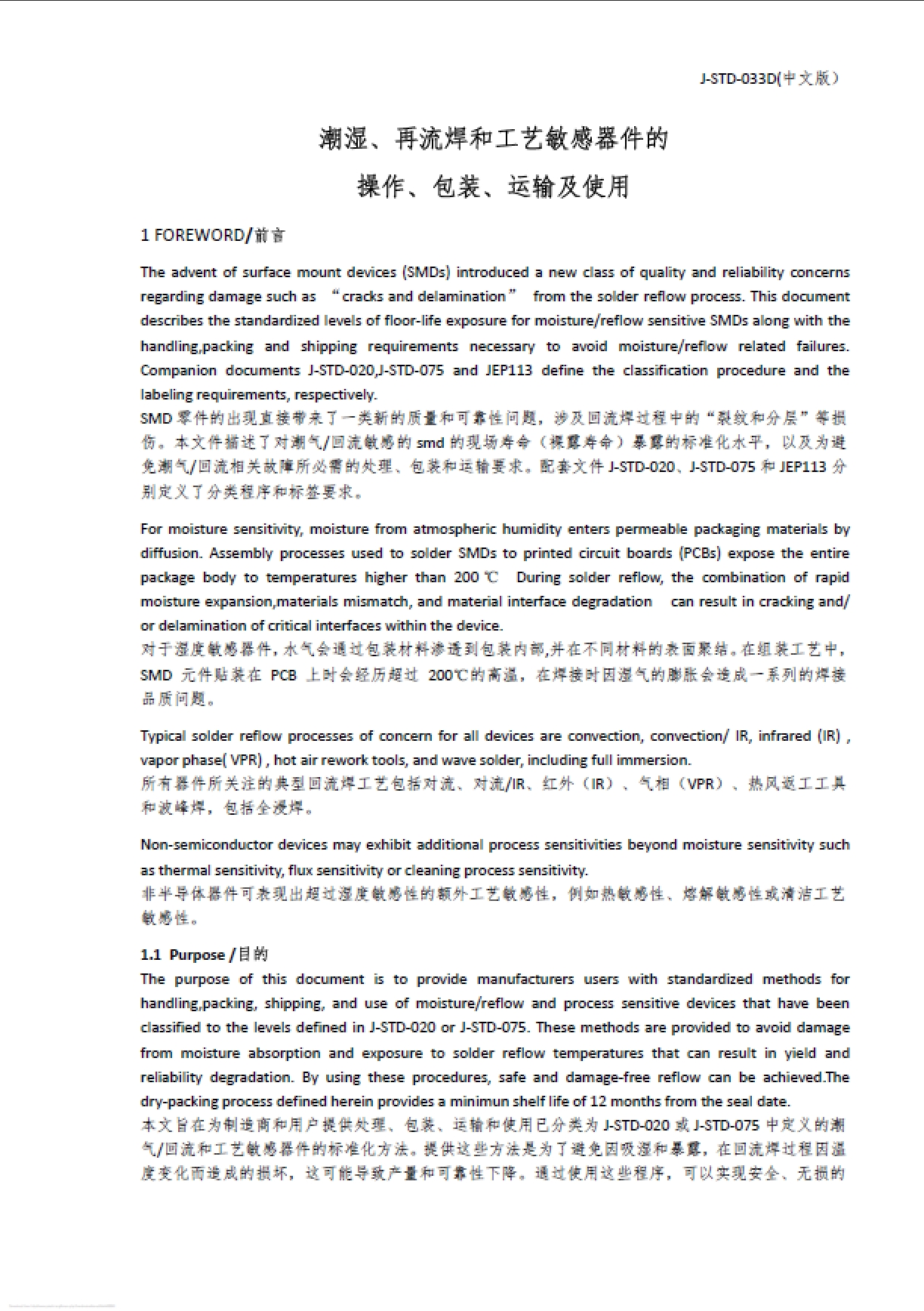 J-STD-033D.pdf