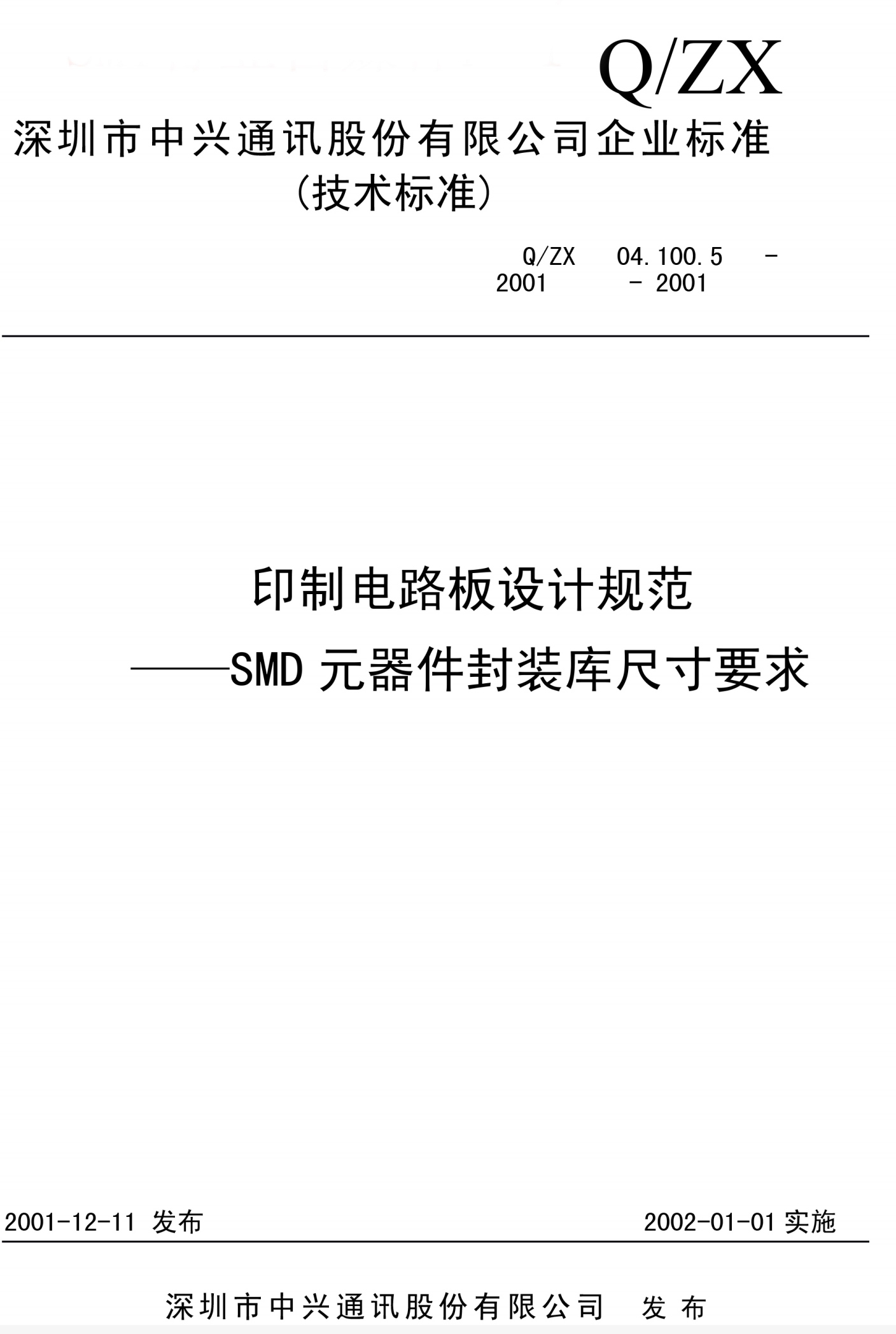 IPC印制电路板设计规范-SMD元器件封装库尺寸要求_Password_Removed-副本.pdf