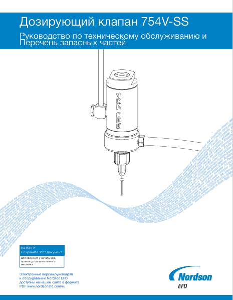 RU-Nordson-EFD-754V-SS-Maintenance-Guide.pdf