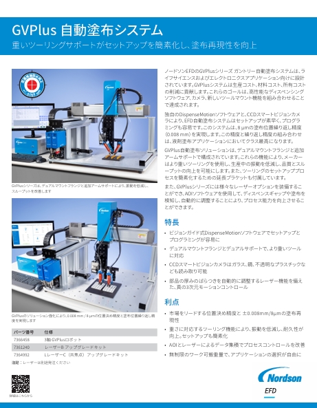 JP-Nordson-EFD-GVPlus-Series-Data-Sheet.pdf