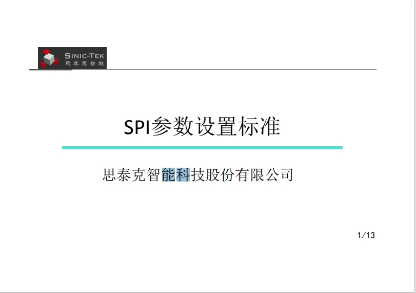 SPI参数设置原理sinictek.pdf