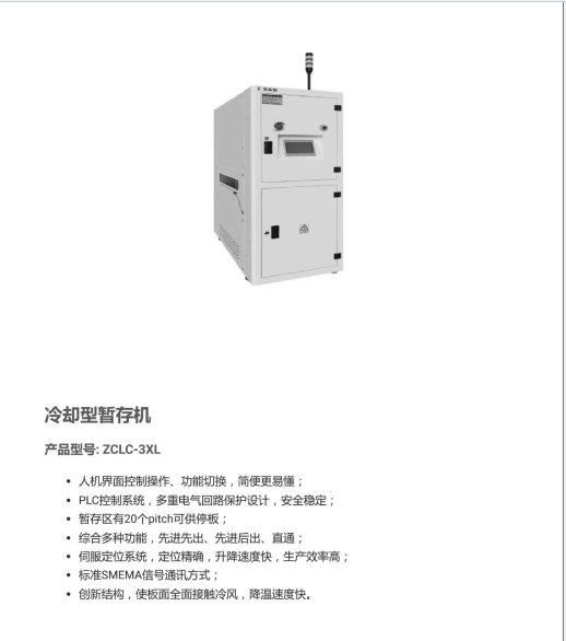 冷却型暂存机.pdf