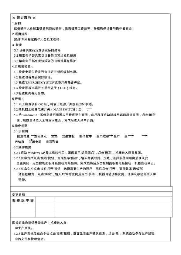 JUKI贴片机作业指导书 (1).pdf