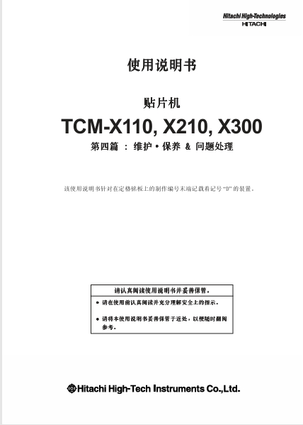 TCM-X110_X210_X300(D) 4_Maintenance and Troubleshoot.pdf