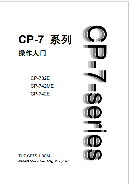 CP-7-series Operator's Guide Simplified Chinese.pdf