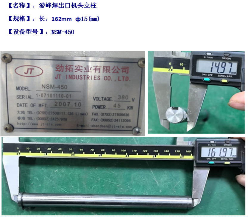 波峰焊出口立柱