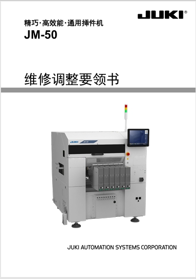 JM-50_维修保养手册.pdf