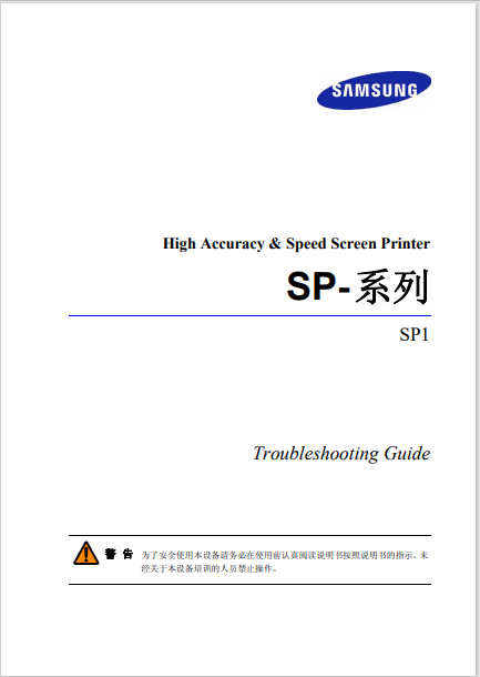 SP1_Troubleshooting_Guide(Chi_Ver3).pdf